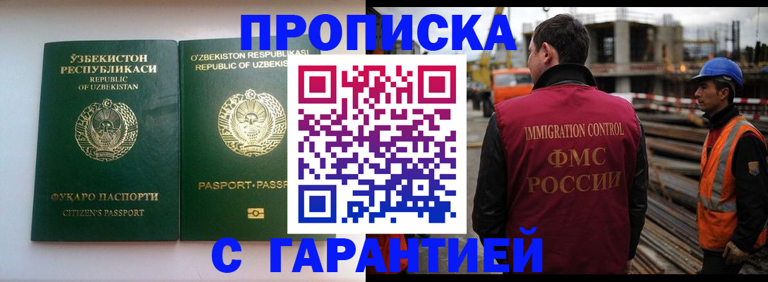 миграционный учет в Уварово