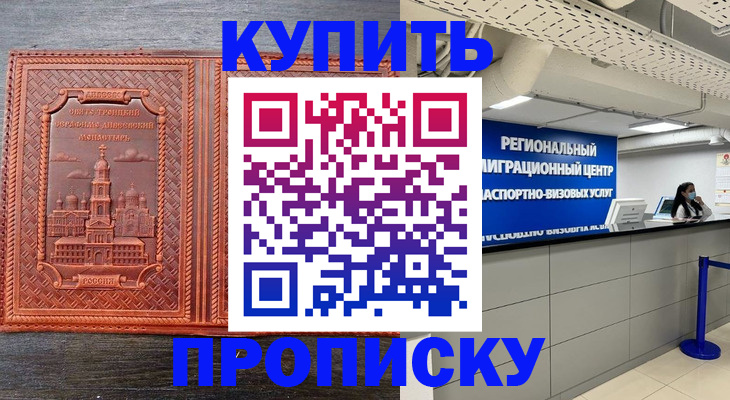 прописка ребенка в Уварово